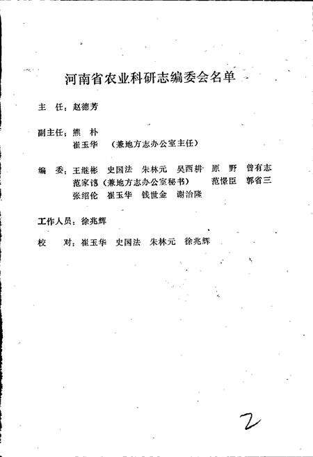 《河南省农业科研志》.pdf电子版_河南省志预览图2