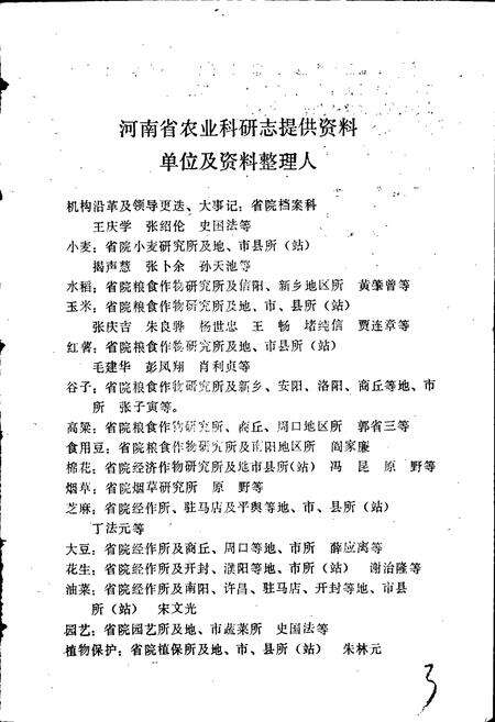 《河南省农业科研志》.pdf电子版_河南省志预览图3