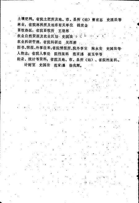 《河南省农业科研志》.pdf电子版_河南省志预览图4