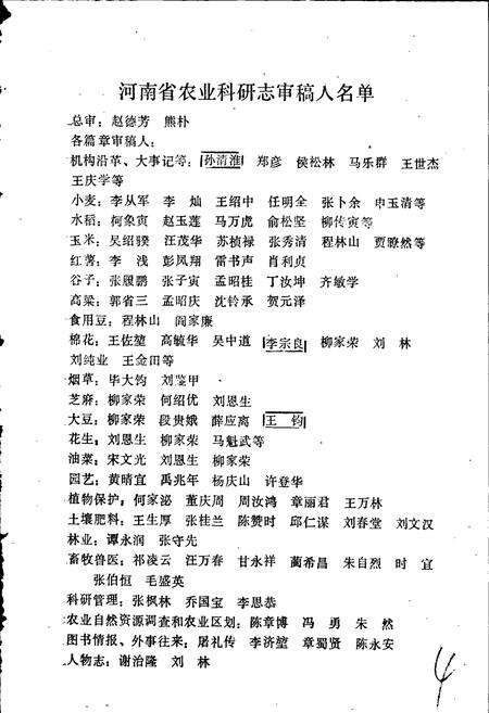 《河南省农业科研志》.pdf电子版_河南省志预览图5