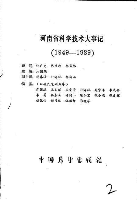 《河南省科学技术大事记》.pdf电子版_河南省志预览图2