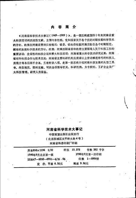 《河南省科学技术大事记》.pdf电子版_河南省志预览图4