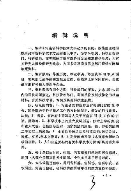 《河南省科学技术大事记》.pdf电子版_河南省志预览图5