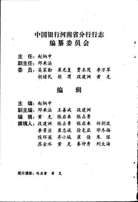 《中国银行河南省分行行志》.pdf电子版_河南省志预览图2