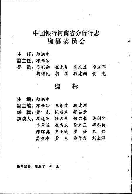 《中国银行河南省分行行志》.pdf电子版_河南省志预览图3