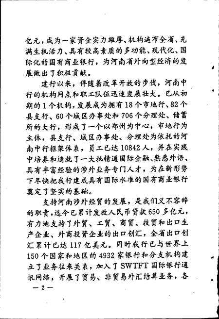 《中国银行河南省分行行志》.pdf电子版_河南省志预览图5