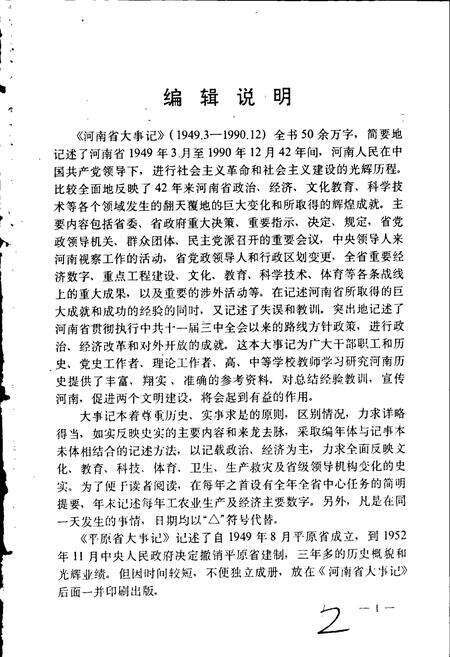 《河南省大事记》.pdf电子版_河南省志预览图3