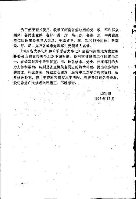《河南省大事记》.pdf电子版_河南省志预览图4