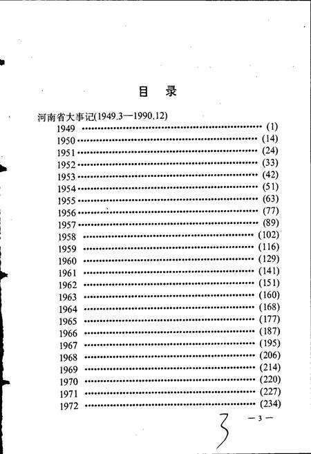 《河南省大事记》.pdf电子版_河南省志预览图5