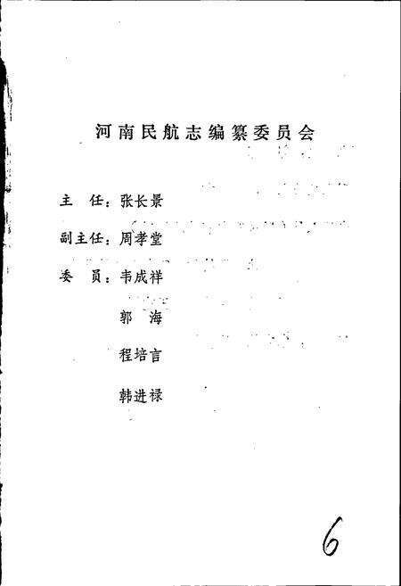 《河南民航志》.pdf电子版_河南省志预览图2