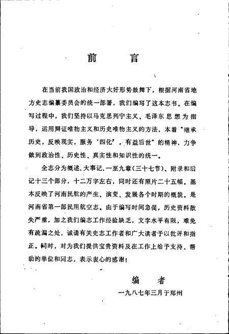 《河南民航志》.pdf电子版_河南省志预览图4