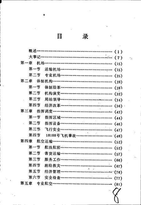 《河南民航志》.pdf电子版_河南省志预览图5