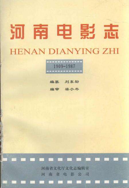 《河南电影志》.pdf电子版_河南省志缩略图