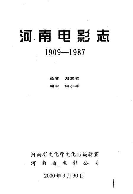 《河南电影志》.pdf电子版_河南省志预览图1