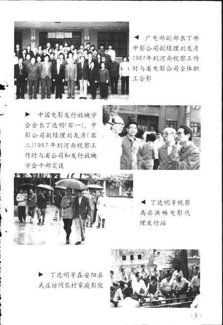 《河南电影志》.pdf电子版_河南省志预览图4