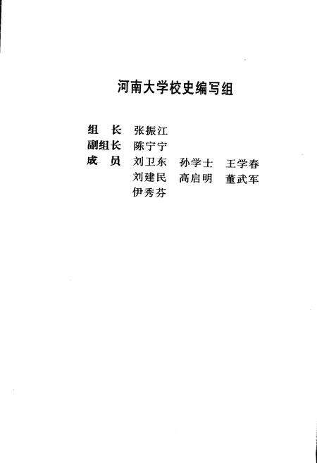 《河南大学校史》.pdf电子版_河南省志预览图2