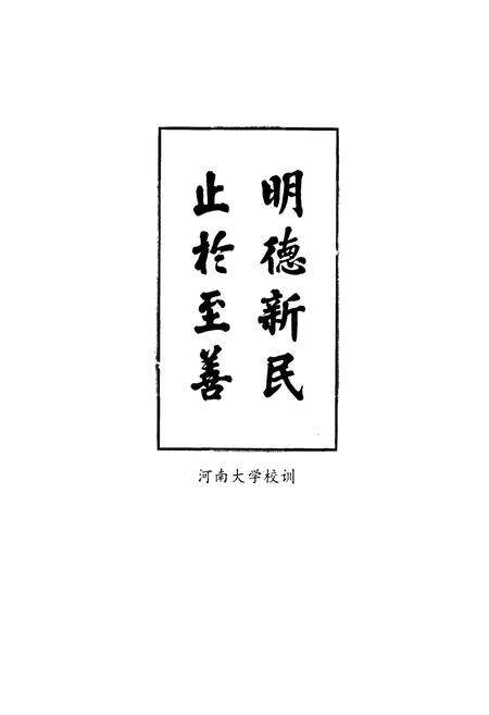 《河南大学校史》.pdf电子版_河南省志预览图3