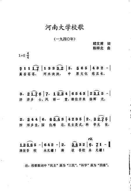 《河南大学校史》.pdf电子版_河南省志预览图4