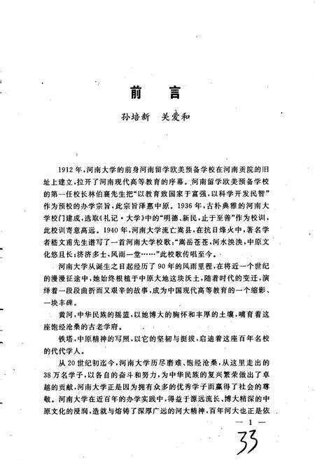 《河南大学校史》.pdf电子版_河南省志预览图5