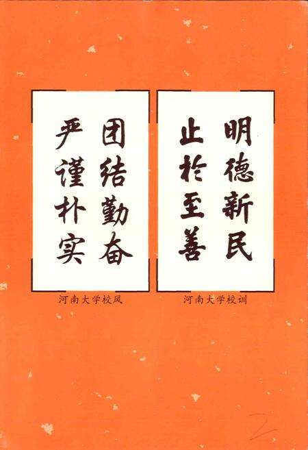 《河南大学体育学院志》.pdf电子版_河南省志预览图4