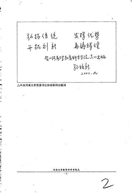 《河南大学教育科学学院志》.pdf电子版_河南省志预览图3