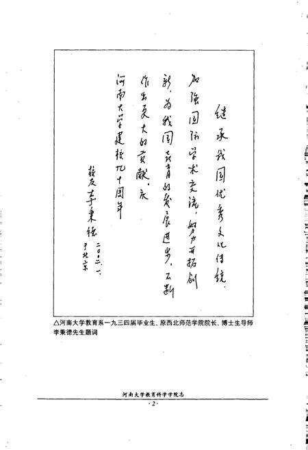 《河南大学教育科学学院志》.pdf电子版_河南省志预览图4