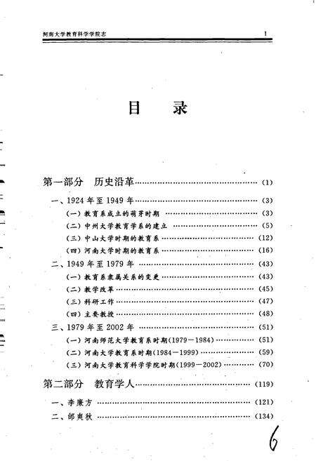 《河南大学教育科学学院志》.pdf电子版_河南省志预览图5
