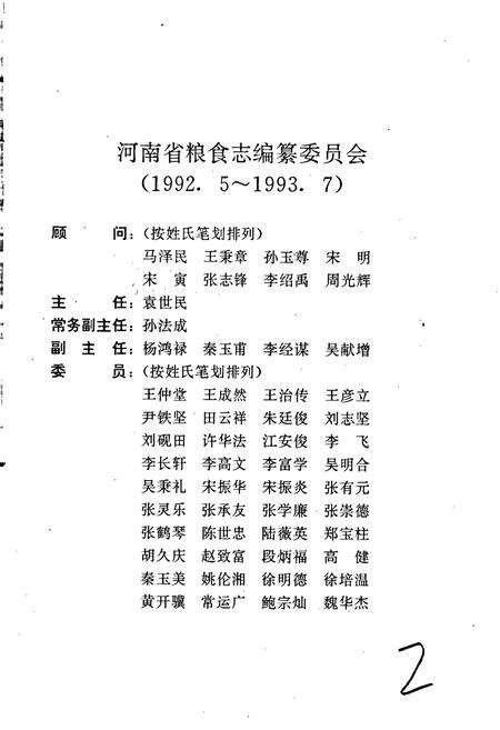 《河南省粮食志 周口地区县市简志》.pdf电子版_河南省志预览图2