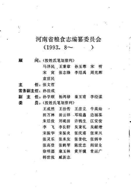 《河南省粮食志 周口地区县市简志》.pdf电子版_河南省志预览图3