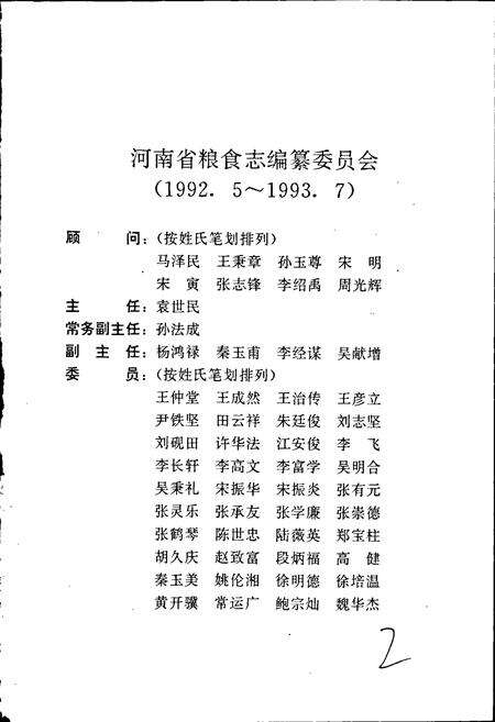 《河南省粮食志 平顶山县市简志 许昌市县市简志 漯河市县市简志》.pdf电子版_河南省志预览图2