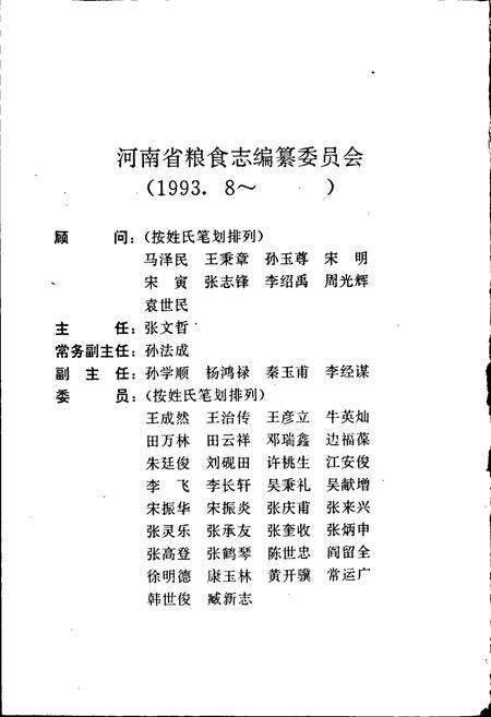 《河南省粮食志 平顶山县市简志 许昌市县市简志 漯河市县市简志》.pdf电子版_河南省志预览图3
