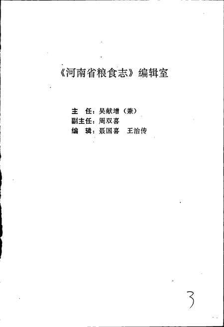 《河南省粮食志 平顶山县市简志 许昌市县市简志 漯河市县市简志》.pdf电子版_河南省志预览图4