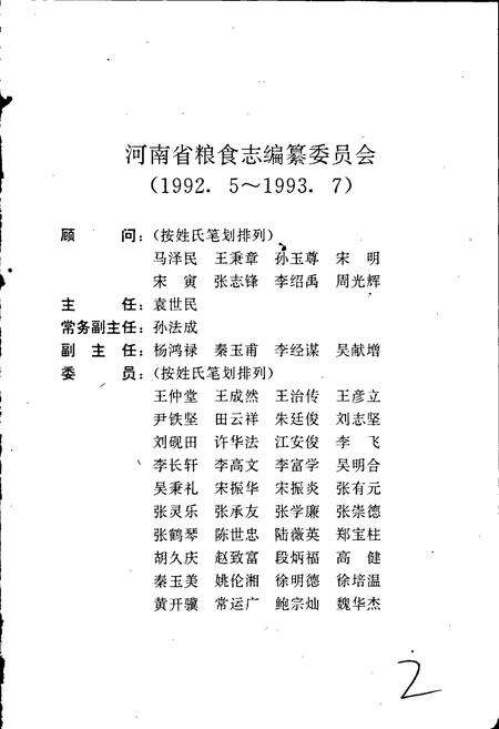 《河南省粮食志 驻马店地区县市简志》.pdf电子版_河南省志预览图2