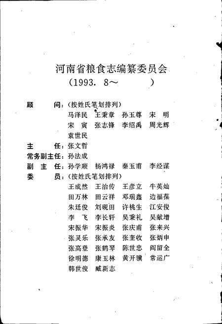 《河南省粮食志 驻马店地区县市简志》.pdf电子版_河南省志预览图3