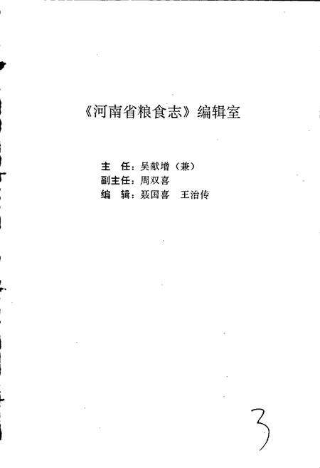 《河南省粮食志 驻马店地区县市简志》.pdf电子版_河南省志预览图4