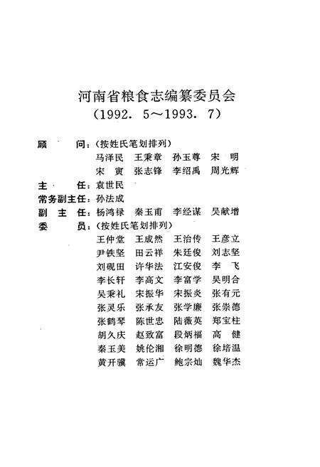 《河南省粮食志 基本建设志》.pdf电子版_河南省志预览图3
