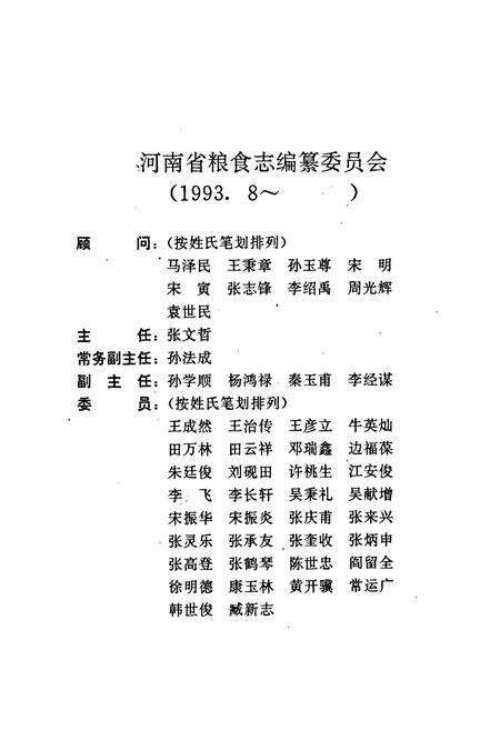 《河南省粮食志 基本建设志》.pdf电子版_河南省志预览图4