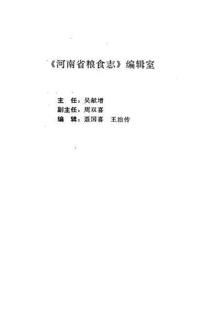 《河南省粮食志 基本建设志》.pdf电子版_河南省志预览图5