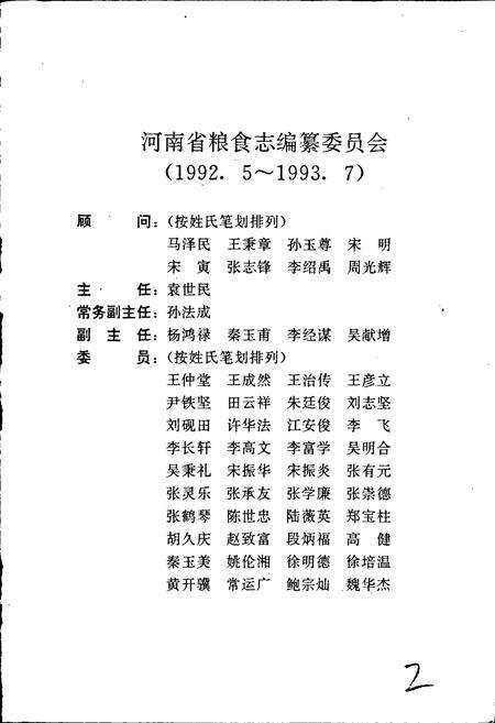 《河南省粮食志 粮油工业志》.pdf电子版_河南省志预览图3