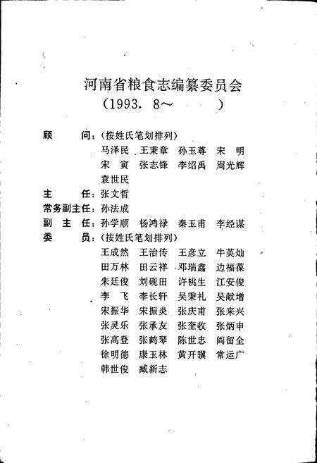 《河南省粮食志 粮油工业志》.pdf电子版_河南省志预览图4