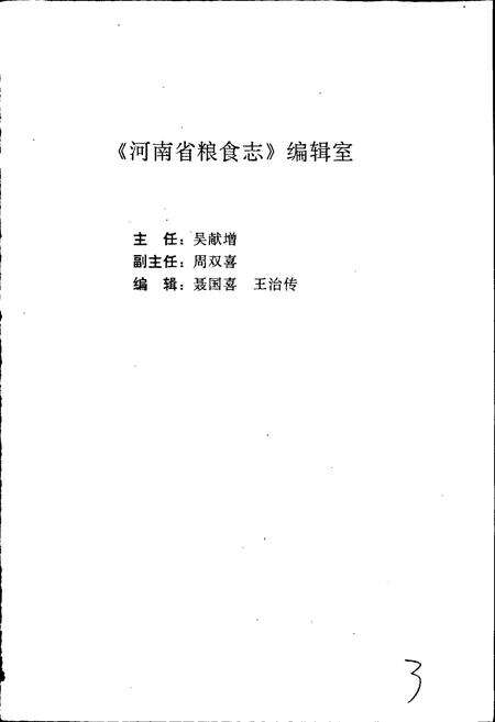 《河南省粮食志 粮油工业志》.pdf电子版_河南省志预览图5