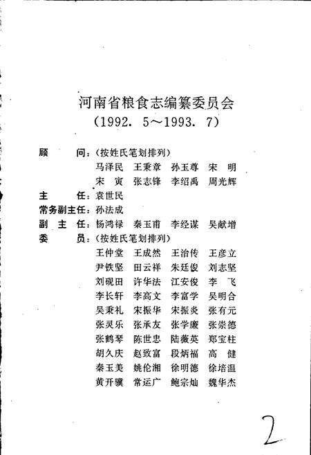 《河南省粮食志 郑州市县市简志 开封市县市简志》.pdf电子版_河南省志预览图3