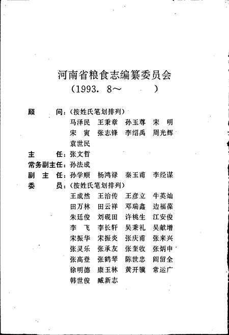 《河南省粮食志 郑州市县市简志 开封市县市简志》.pdf电子版_河南省志预览图4