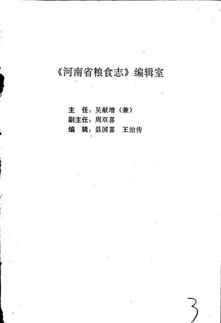 《河南省粮食志 郑州市县市简志 开封市县市简志》.pdf电子版_河南省志预览图5
