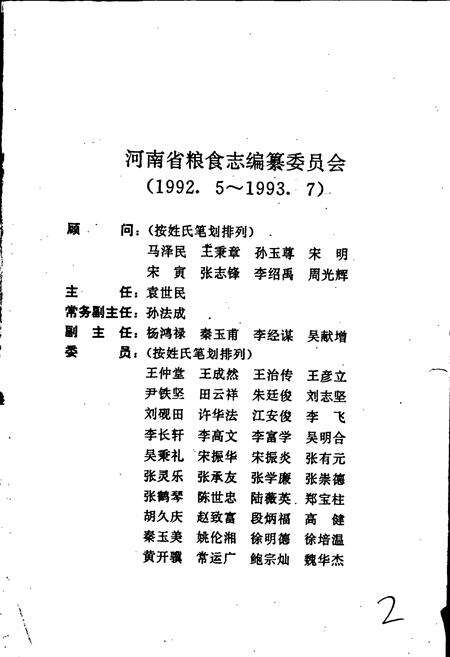 《河南省粮食志 饲料志》.pdf电子版_河南省志预览图2