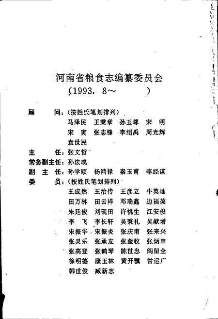 《河南省粮食志 饲料志》.pdf电子版_河南省志预览图3