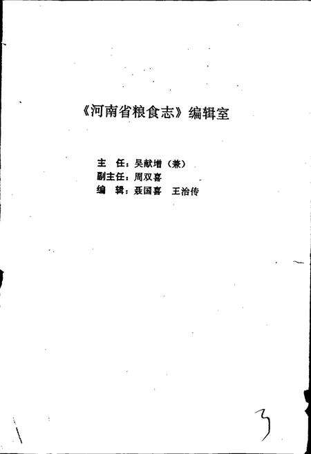 《河南省粮食志 饲料志》.pdf电子版_河南省志预览图4