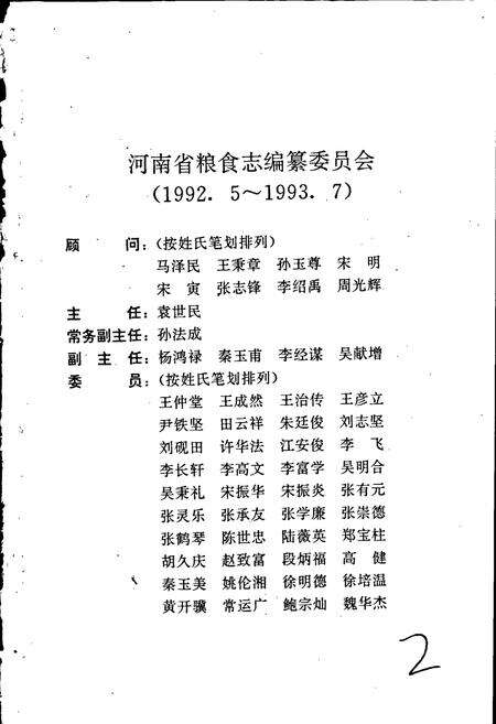 《河南省粮食志 信阳地区县市简志》.pdf电子版_河南省志预览图2
