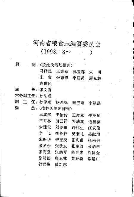 《河南省粮食志 信阳地区县市简志》.pdf电子版_河南省志预览图3
