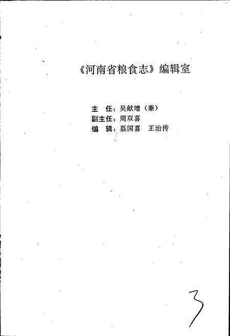 《河南省粮食志 信阳地区县市简志》.pdf电子版_河南省志预览图4